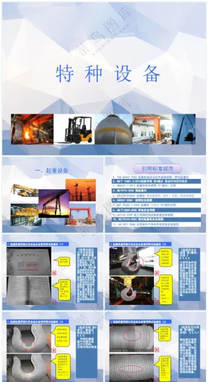 蓝紫色职场风隐患排查图解—特种设备预览图