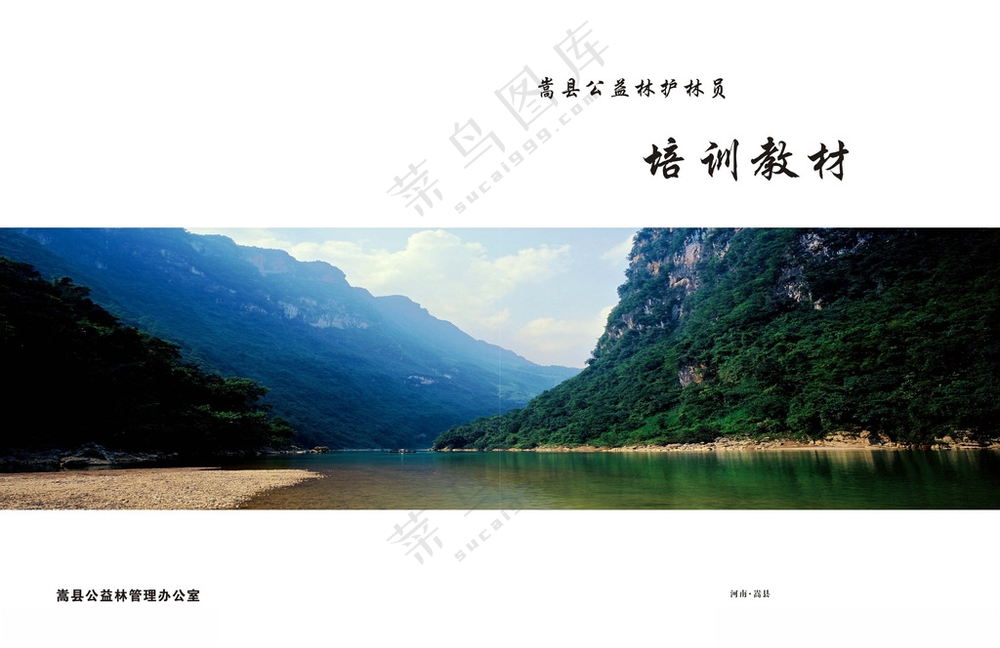 护林员教材封面护林员名胜