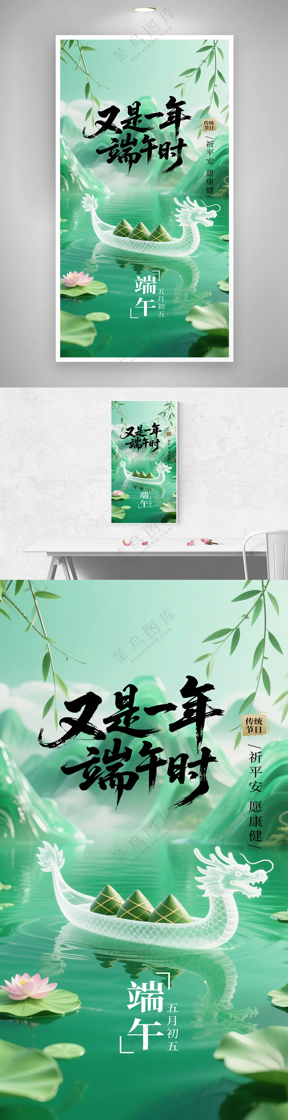 国潮山水龙舟端午节海报