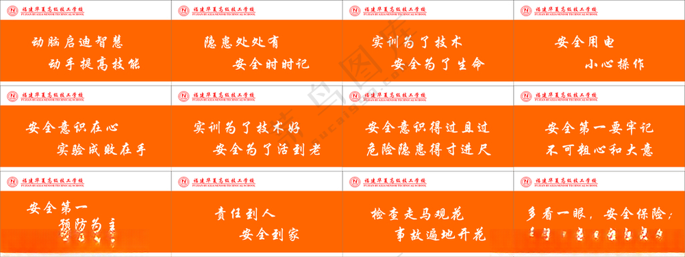 安全标语 学校标语设计CDR