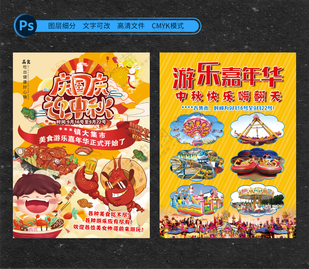 美食节单页