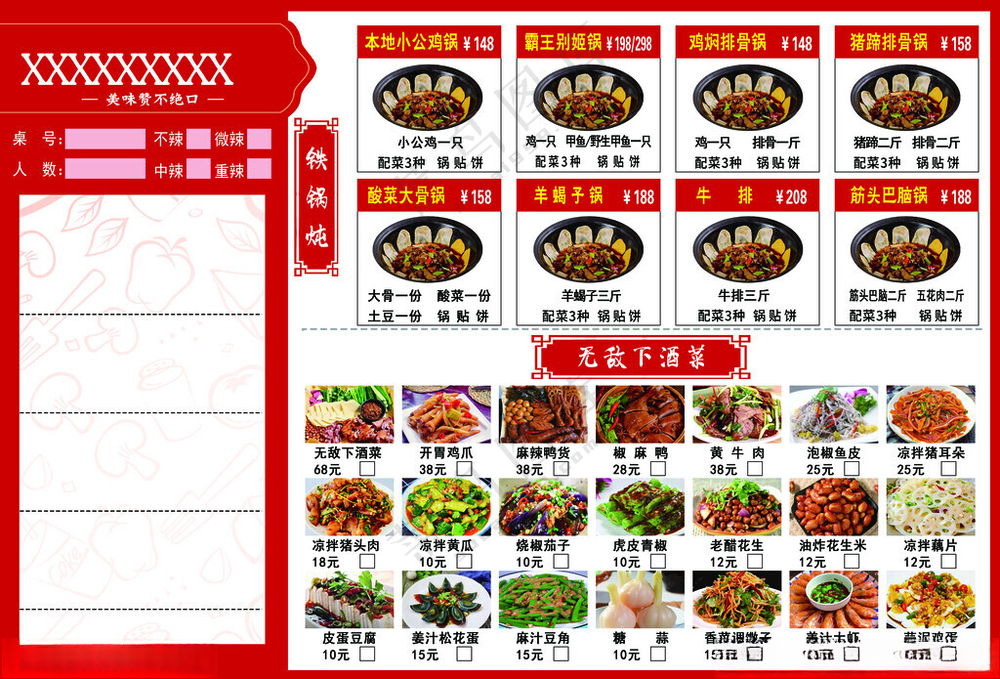 菜单菜品美食