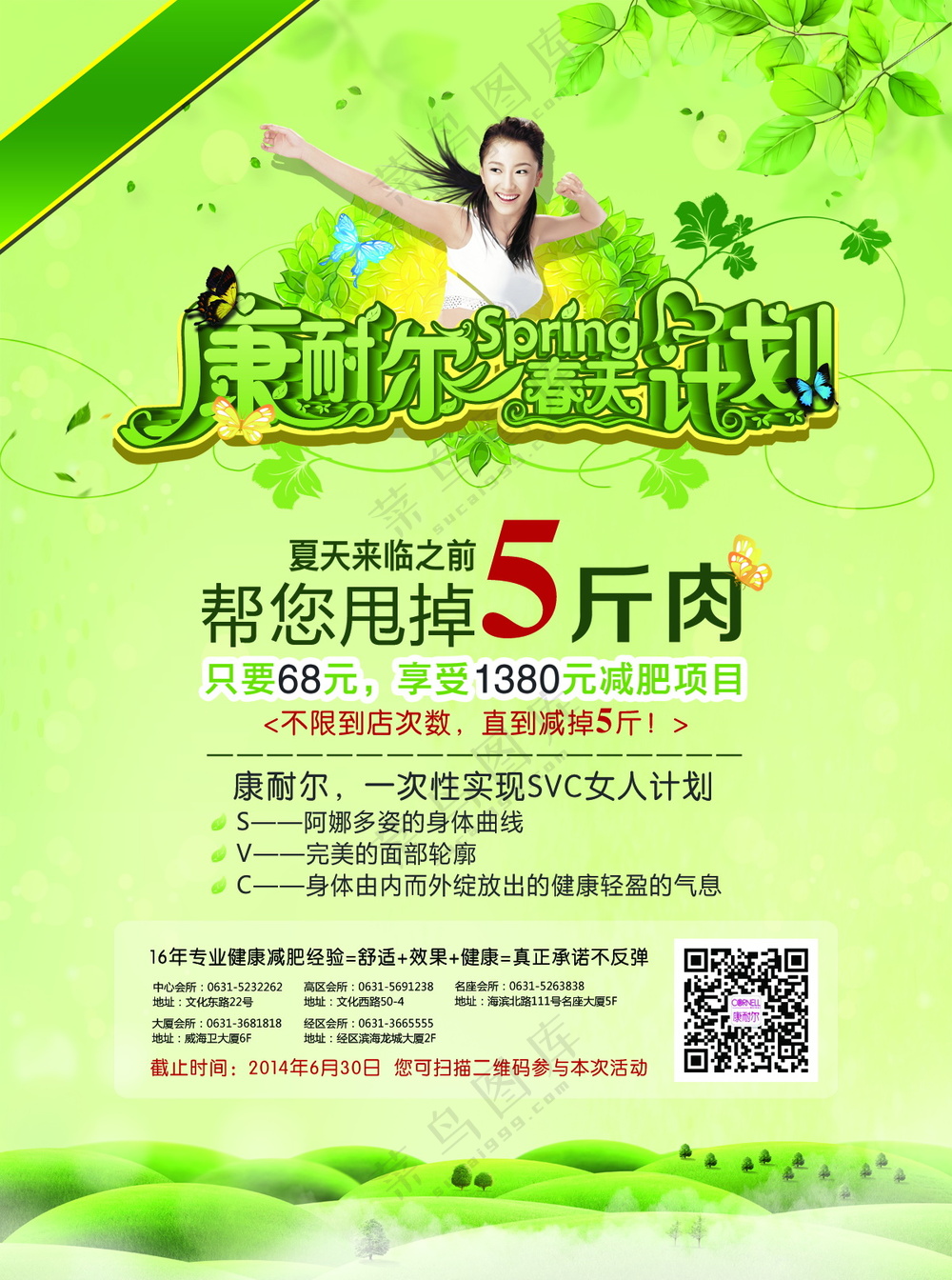 康奈尔减肥计划绿色背景瘦身美女甩掉5斤