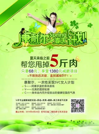 康奈尔减肥计划绿色背景瘦身美女甩掉5斤