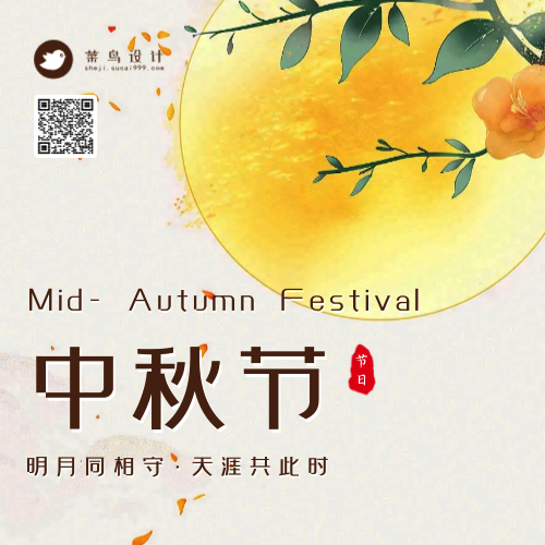 中秋节公众号次图