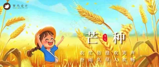 芒种公众号首图