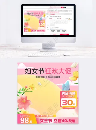 妇女节女王节花朵主图大促
