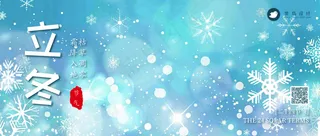 立冬公众号首图