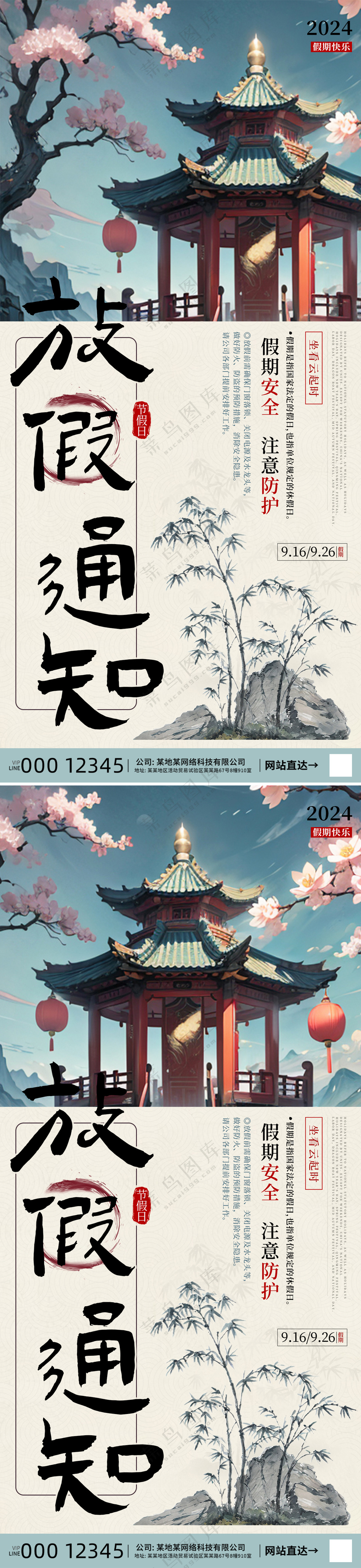 放假通知海报
