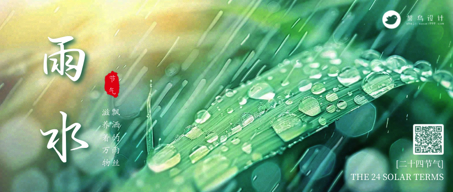 雨水公众号首图