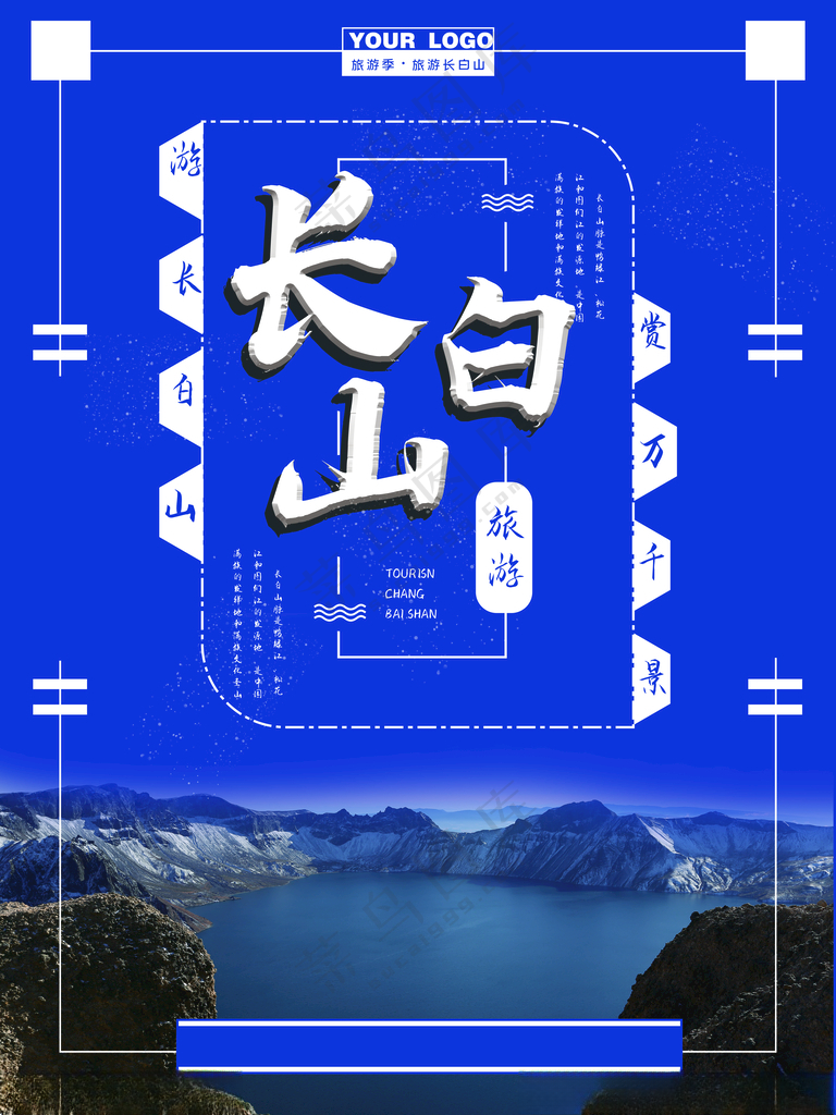 长白山旅游雪人海报