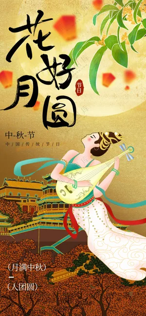 复古传统中秋节海报