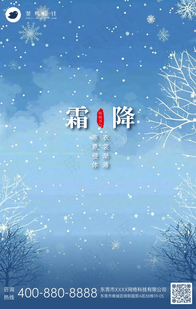 霜降手机海报
