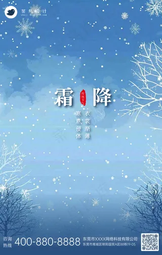霜降手机海报