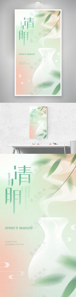 弥散风清明节海报