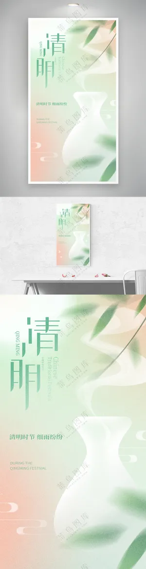 弥散风清明节海报