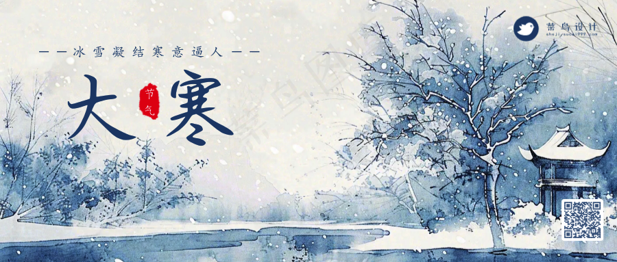 大寒公众号首图