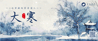 大寒公众号首图
