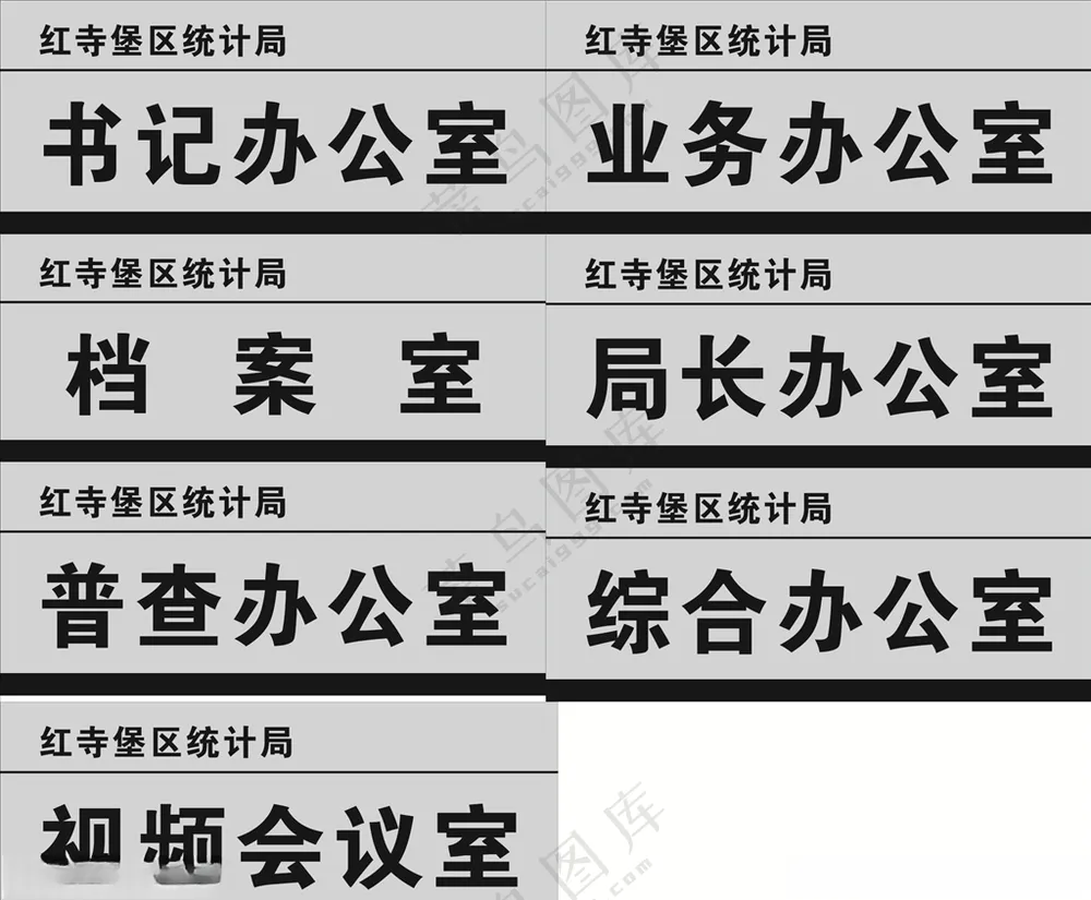 办公室门牌  *门牌*门牌综合办公室