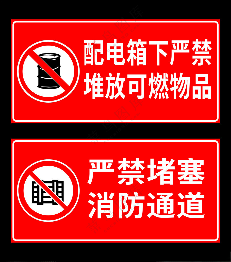 消防通道严禁堵塞推开