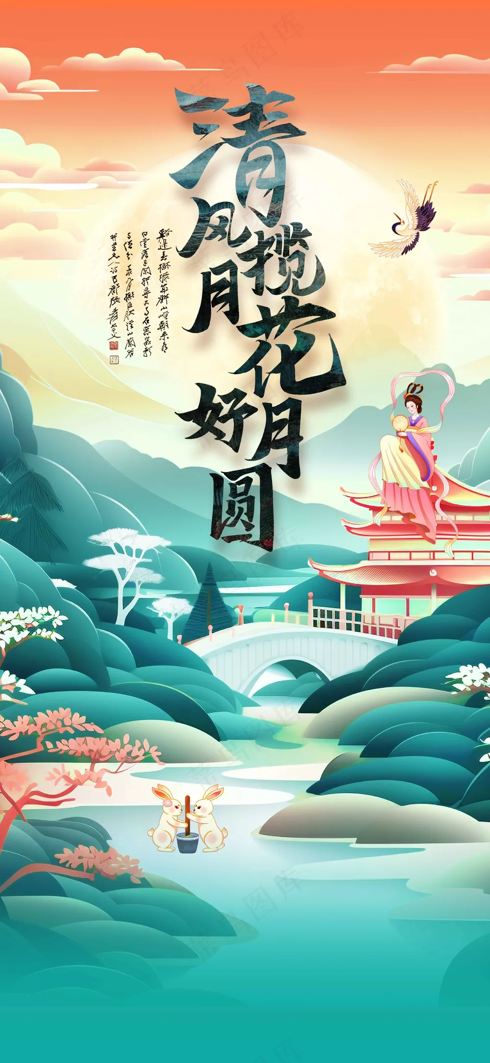 中秋节节日活动宣传海报