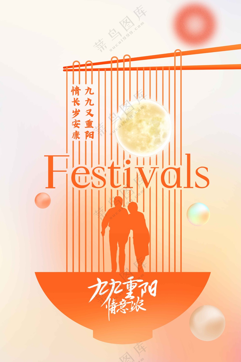 重阳节节日活动宣传海报