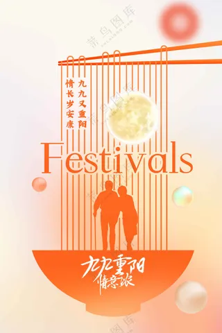 重阳节节日活动宣传海报