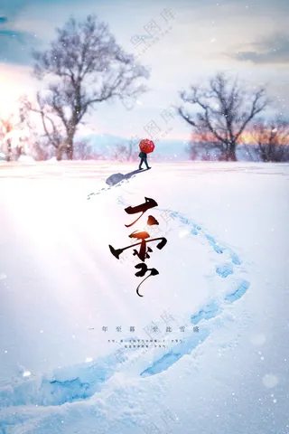 大雪节气传统海报
