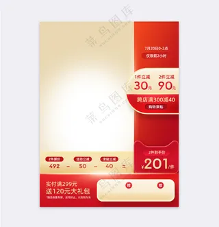 创意天猫活动营销主图海报