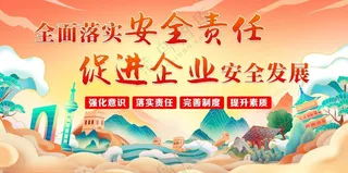 安全生产建筑工地300DPI海报