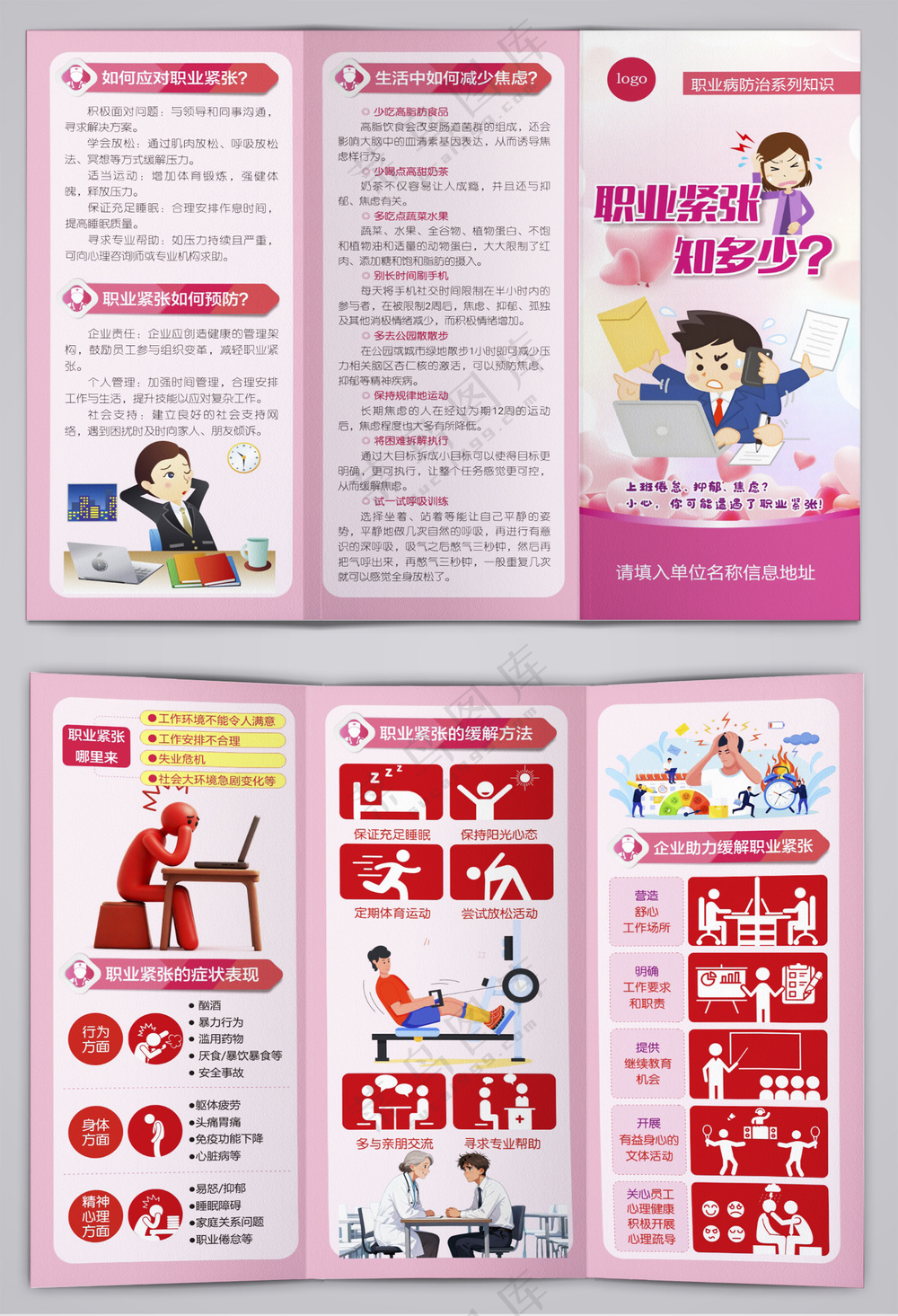 职业病之职业紧张知多少三折页