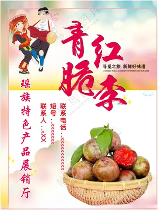 李子海报脆李水果海报