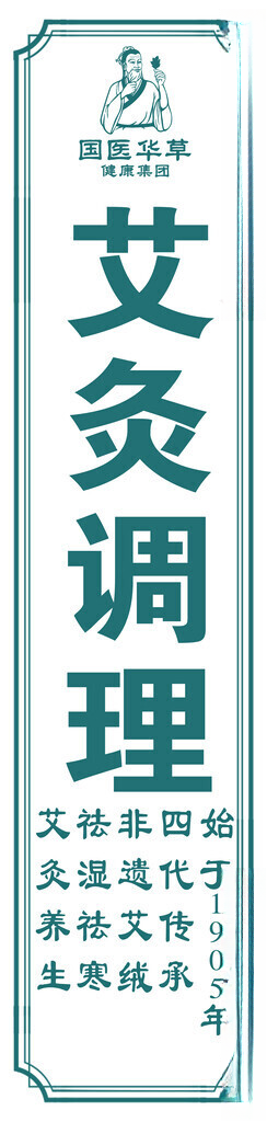 艾灸艾灸文化古艾灸
