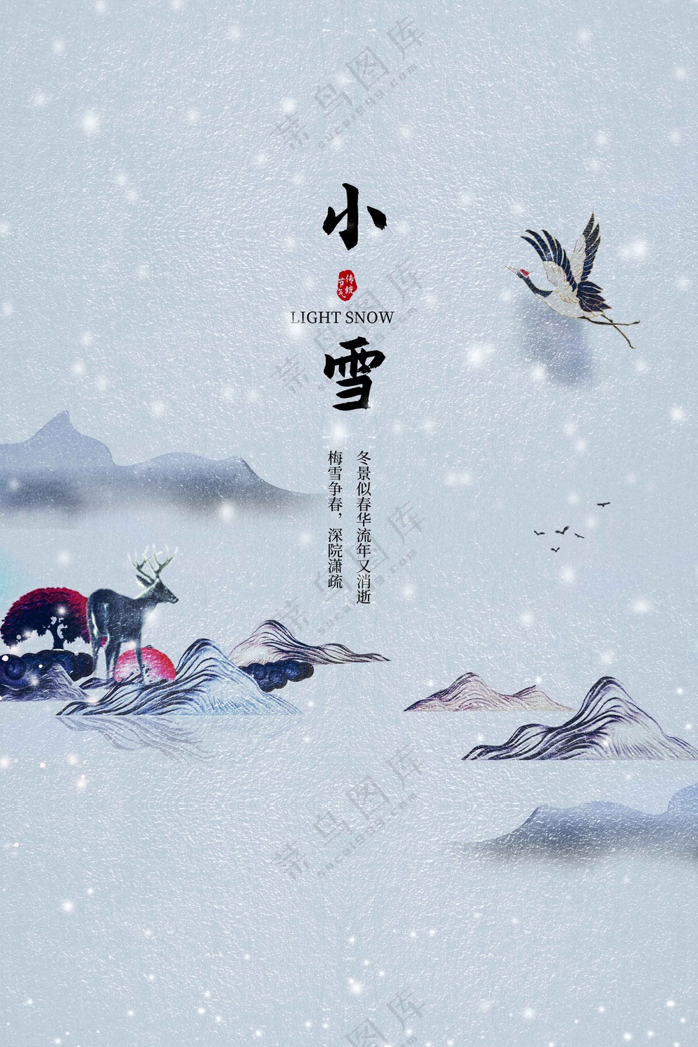 小雪节气传统海报