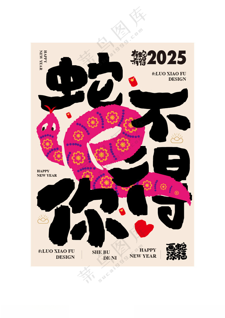 蛇年祝福语创意海报设计蛇年祝福语AI