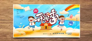 开学季图片