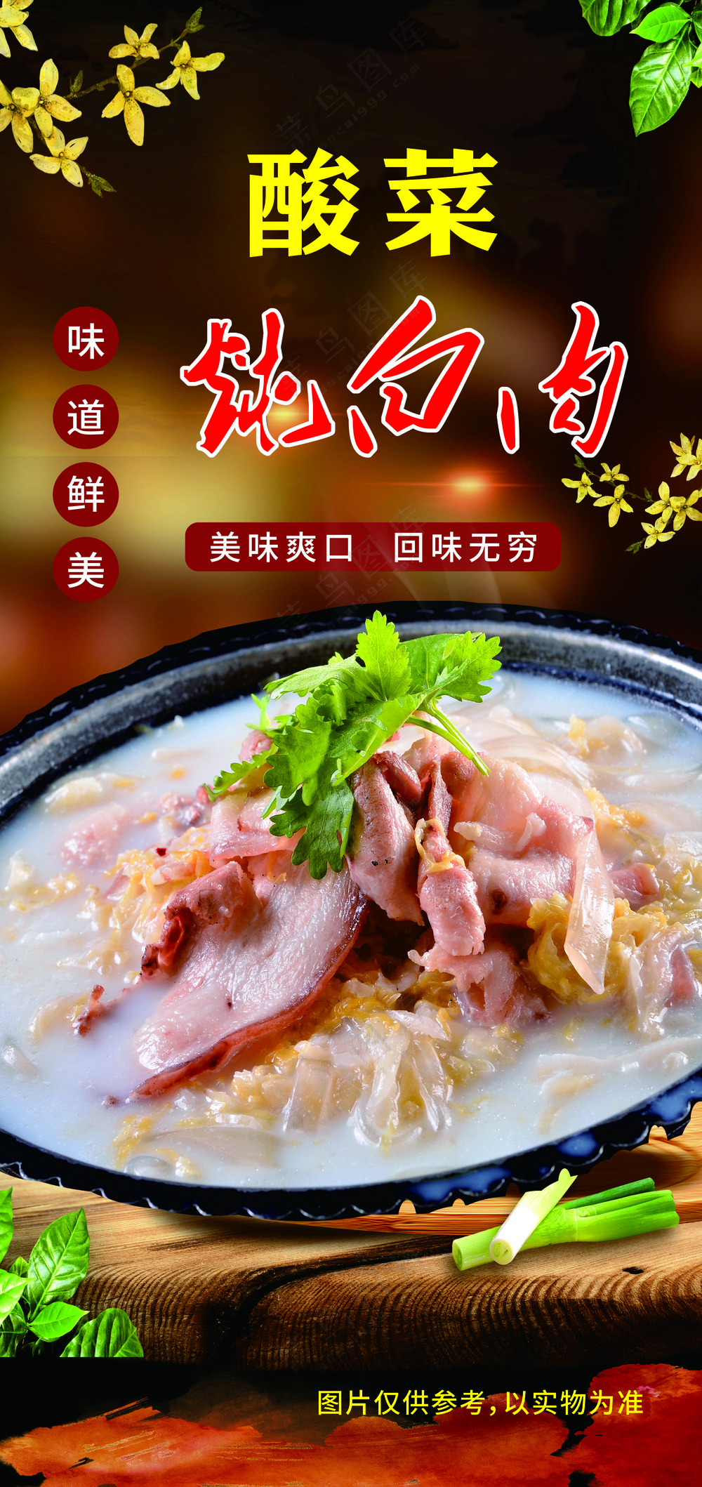 酸菜炖白肉