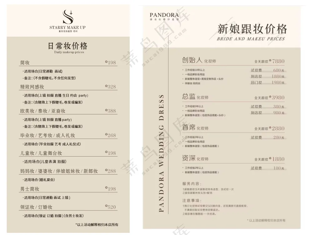 化妆价目表