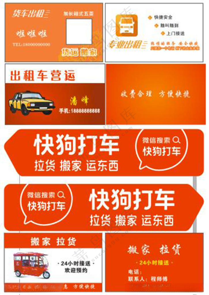 货运拉货搬家出租名片车贴橘色车贴