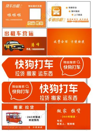 货运拉货搬家出租名片车贴橘色车贴