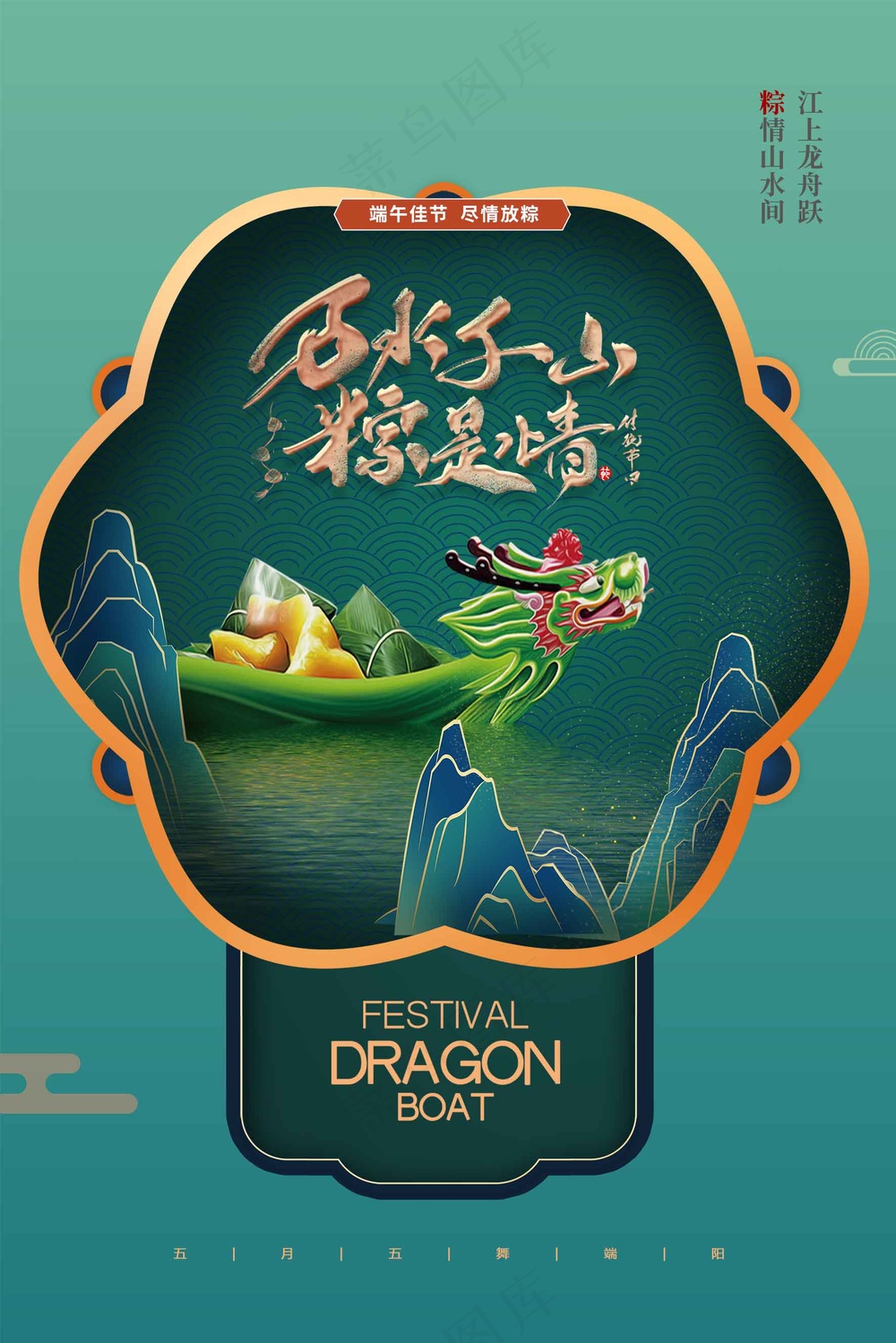 金色复古端午节节日海报