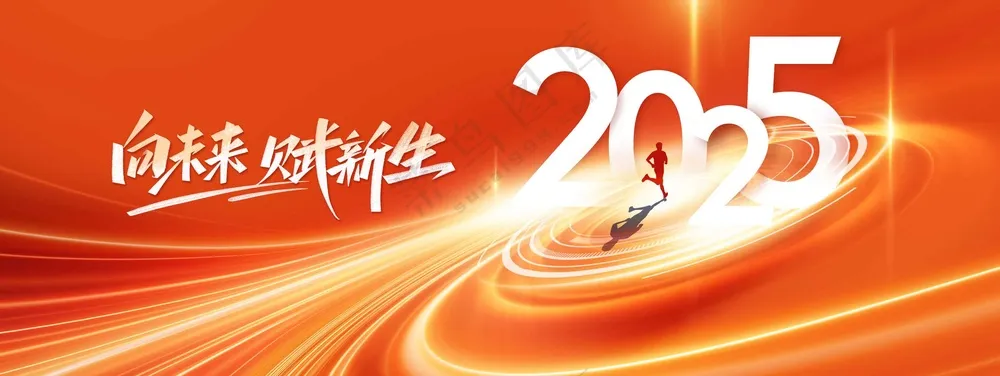 向未来企业活动展板