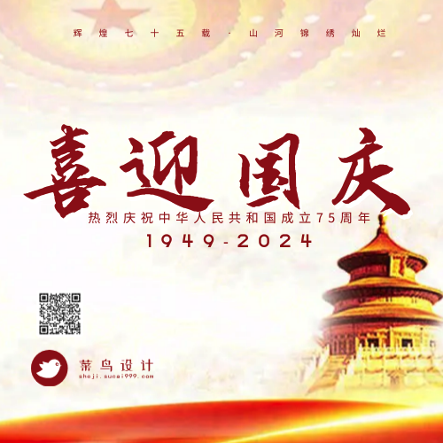 国庆节喜迎国庆公众号次图