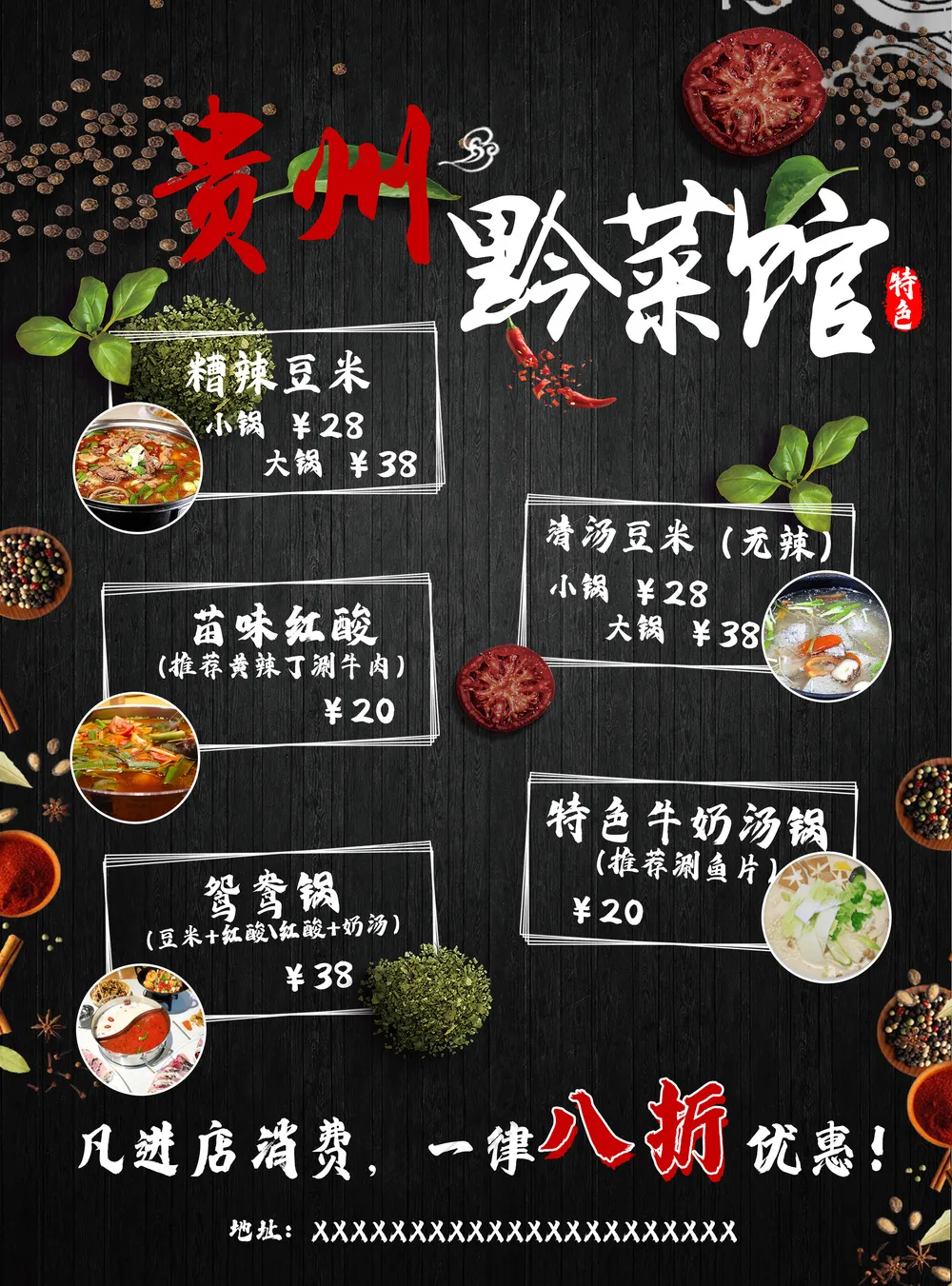  黑色高雅贵州黔菜馆菜单灯箱海报