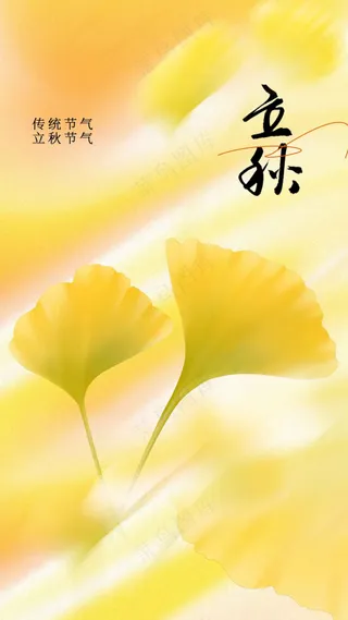 立秋节气传统海报