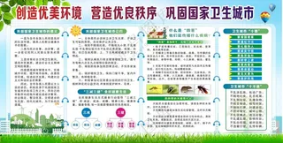 巩固国家卫生城市公民公约