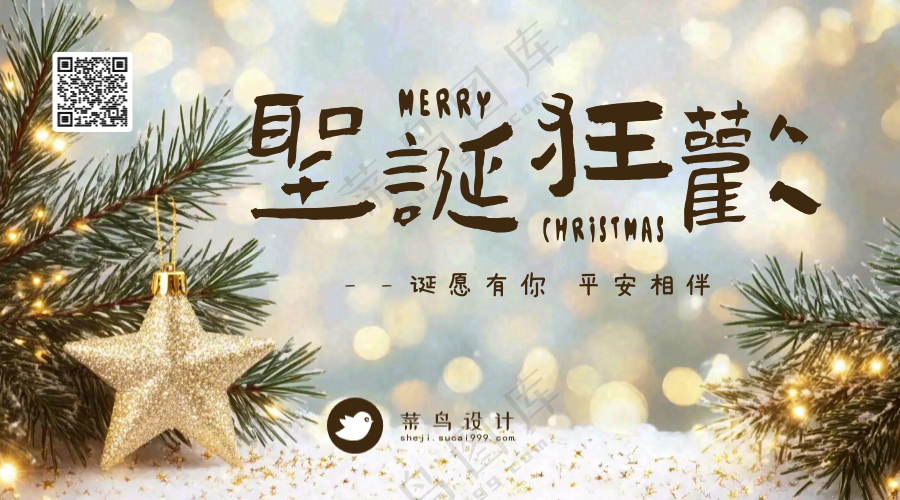 圣诞节狂欢横版海报