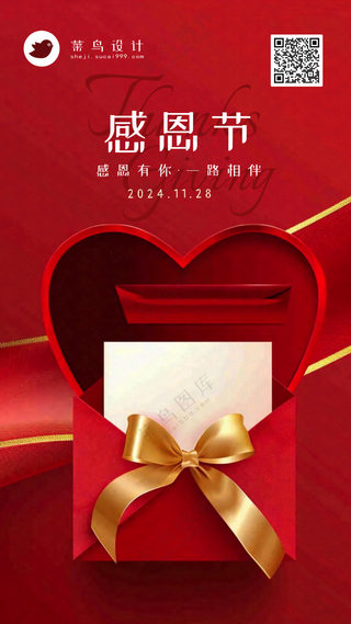 感恩节手机海报