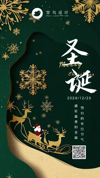 圣诞节手机海报