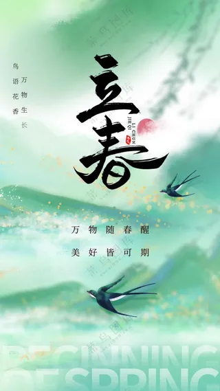 立春节气传统活动海报